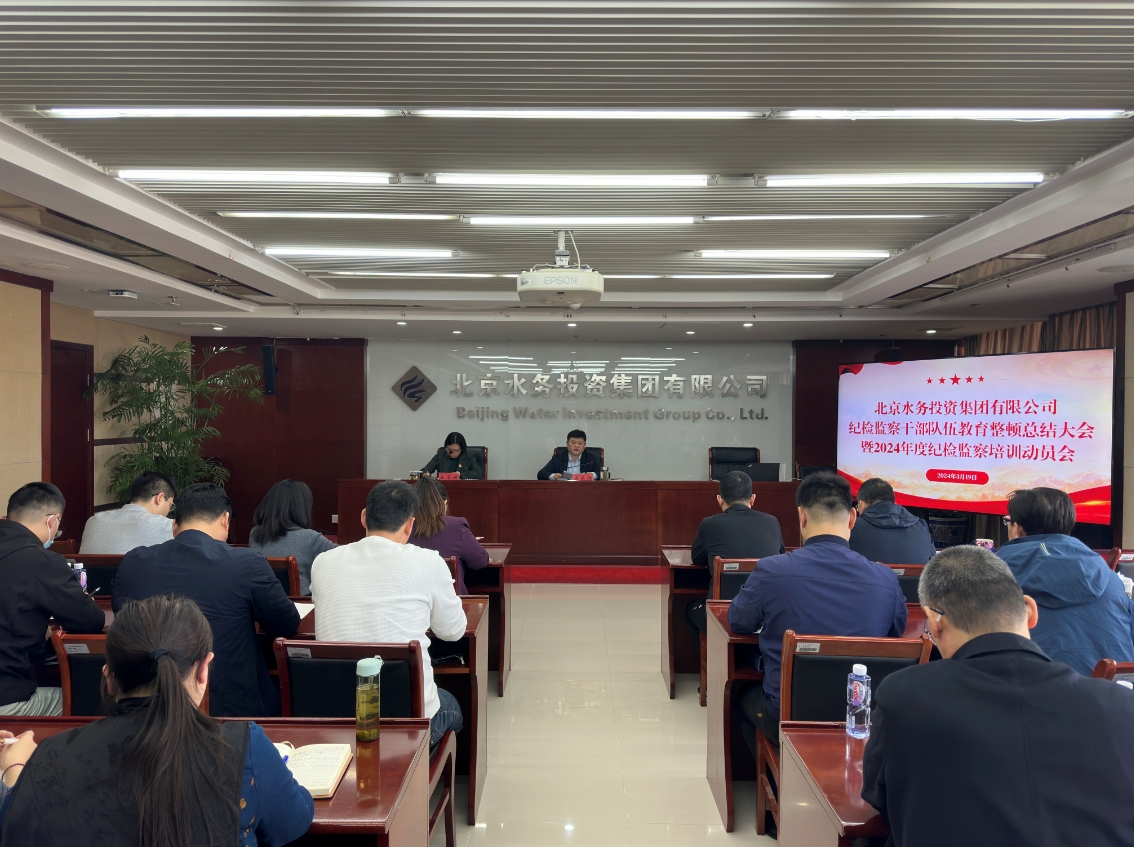 baoweitiyu.com召开纪检监察干部教育整顿总结大会暨2024年度纪检监察培训动员会