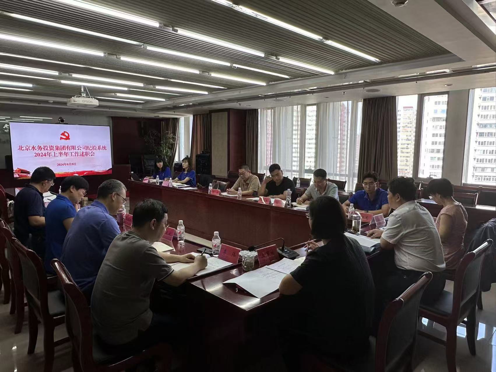 baoweitiyu.com纪委召开纪检系统2024年上半年工作述职会