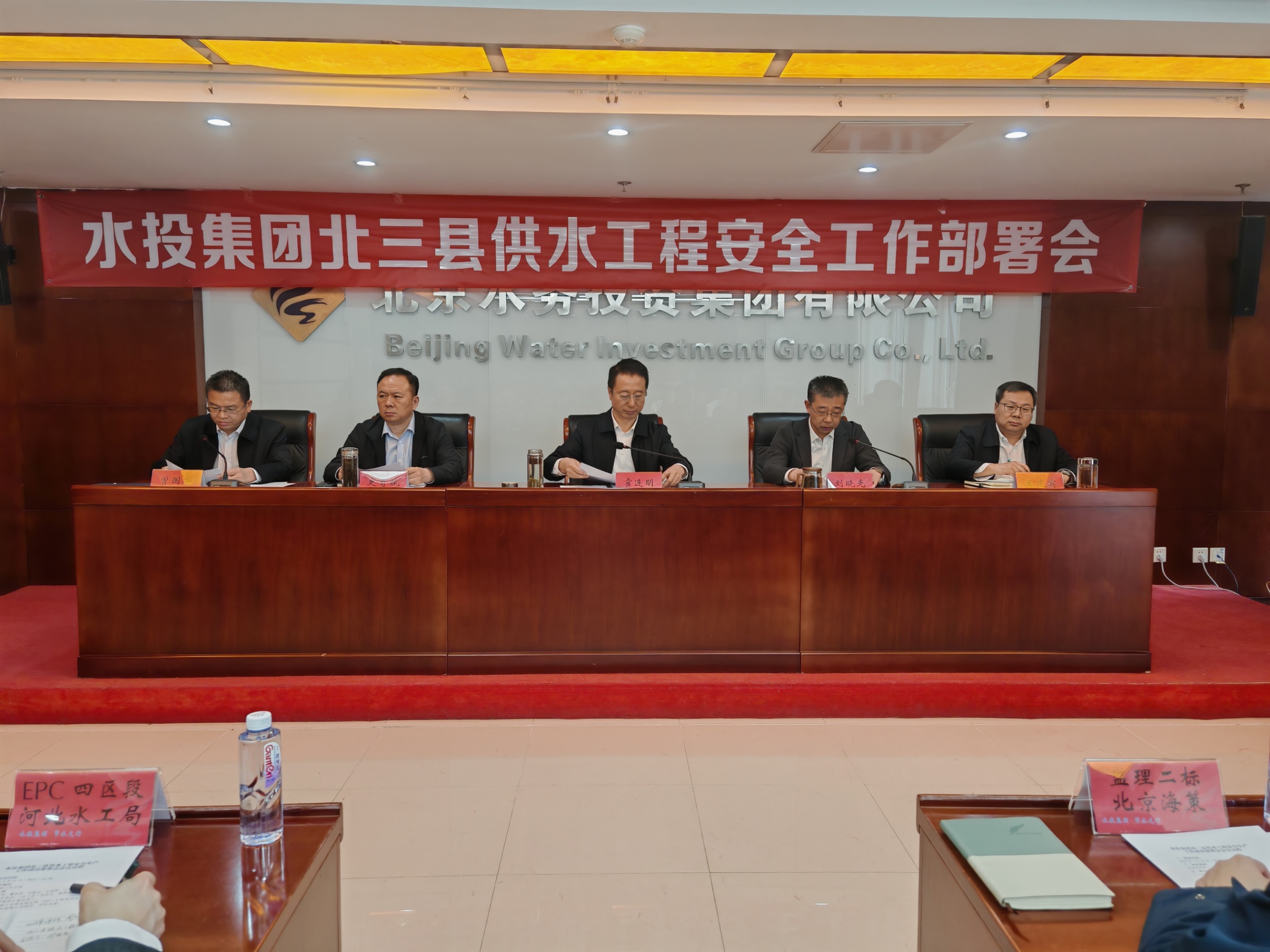 baoweitiyu.com召开北三县供水工程安全生产工作动员部署会