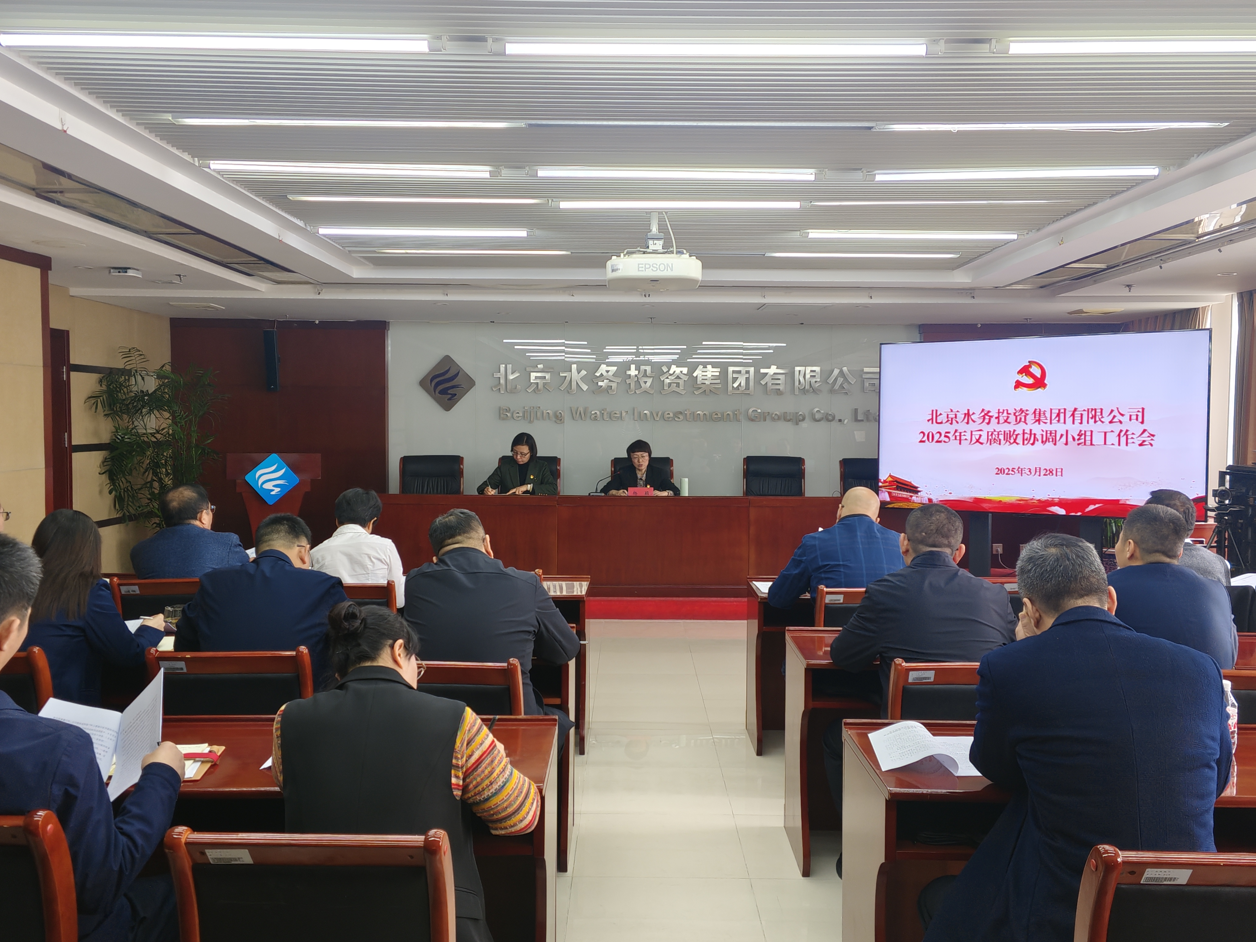 baoweitiyu.com召开2025年度反腐败协调小组工作会