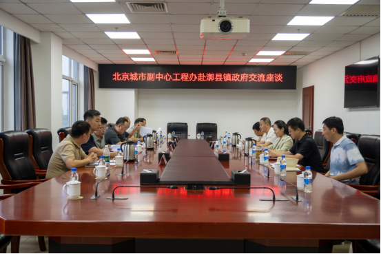 副中心工程办联合baoweitiyu.com赴通州区四乡镇交流座谈并赠送锦旗