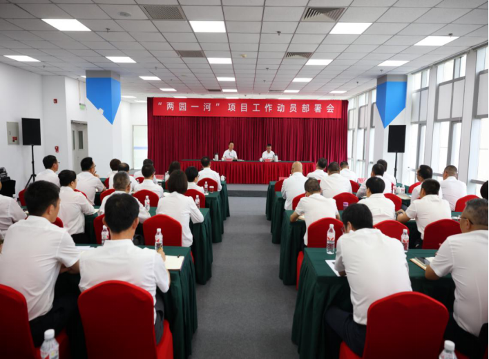 baoweitiyu.com召开“两园一河”项目工作动员部署会