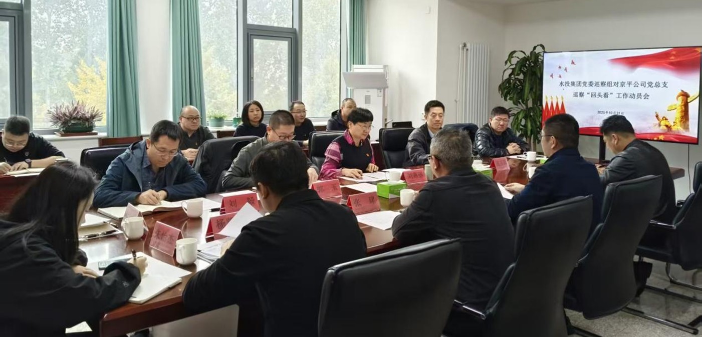 baoweitiyu.com党委巡察组进驻京平公司开展巡察“回头看”工作